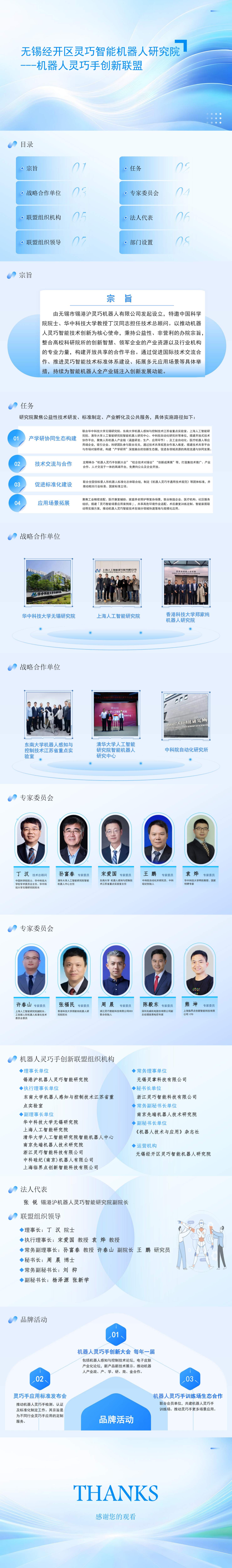 机器人灵巧手创新联盟_00