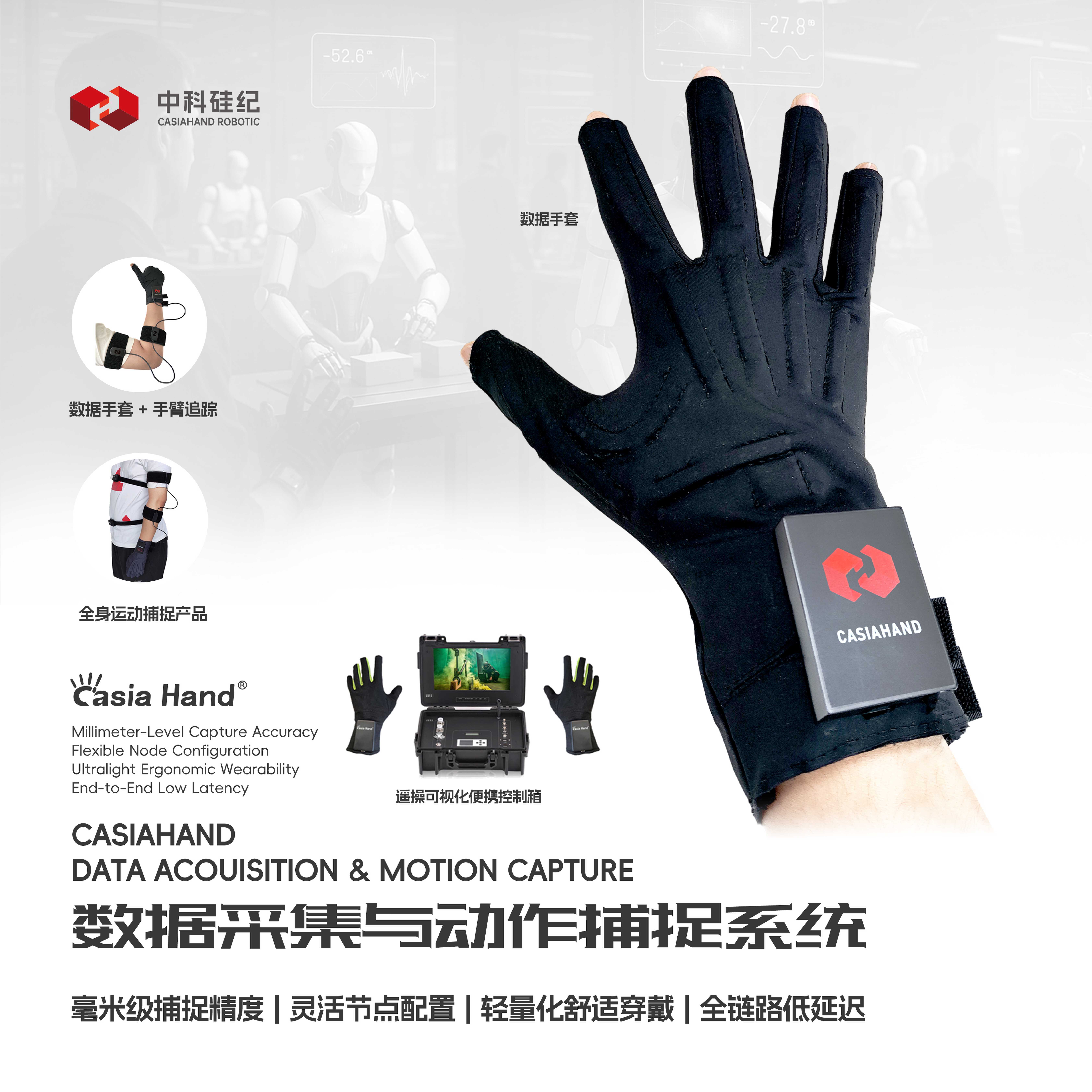 中科-数据采集与动作捕捉系统_new 中科-数据采集与动作捕捉系统_new
